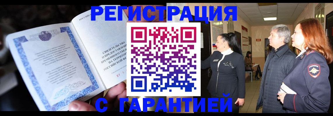 прописка для работы в Фролово