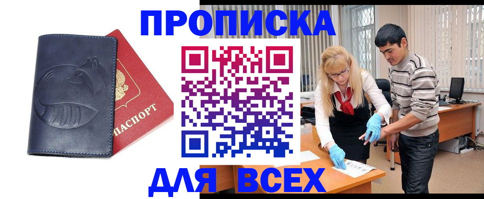 временная регистрация для школы в Фролово