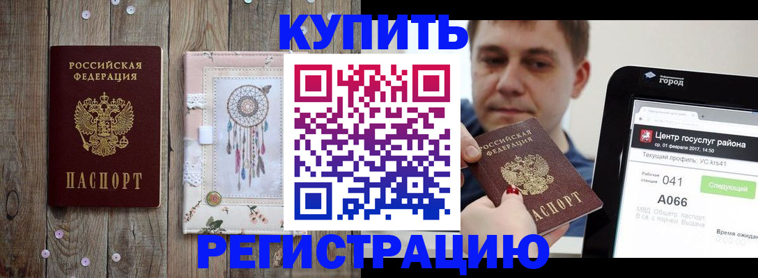 прописка ребенка в Фролово